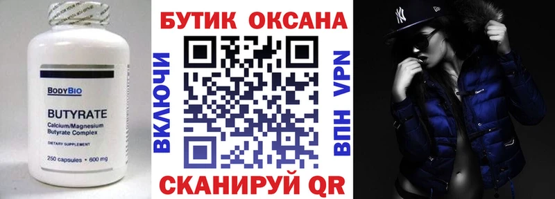 БУТИРАТ вода  Карпинск 